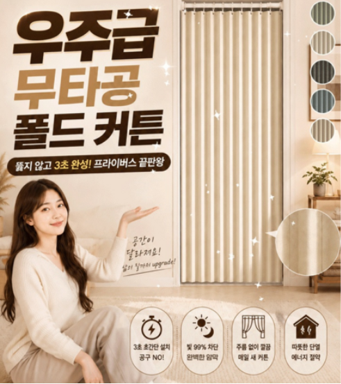 1초 커튼