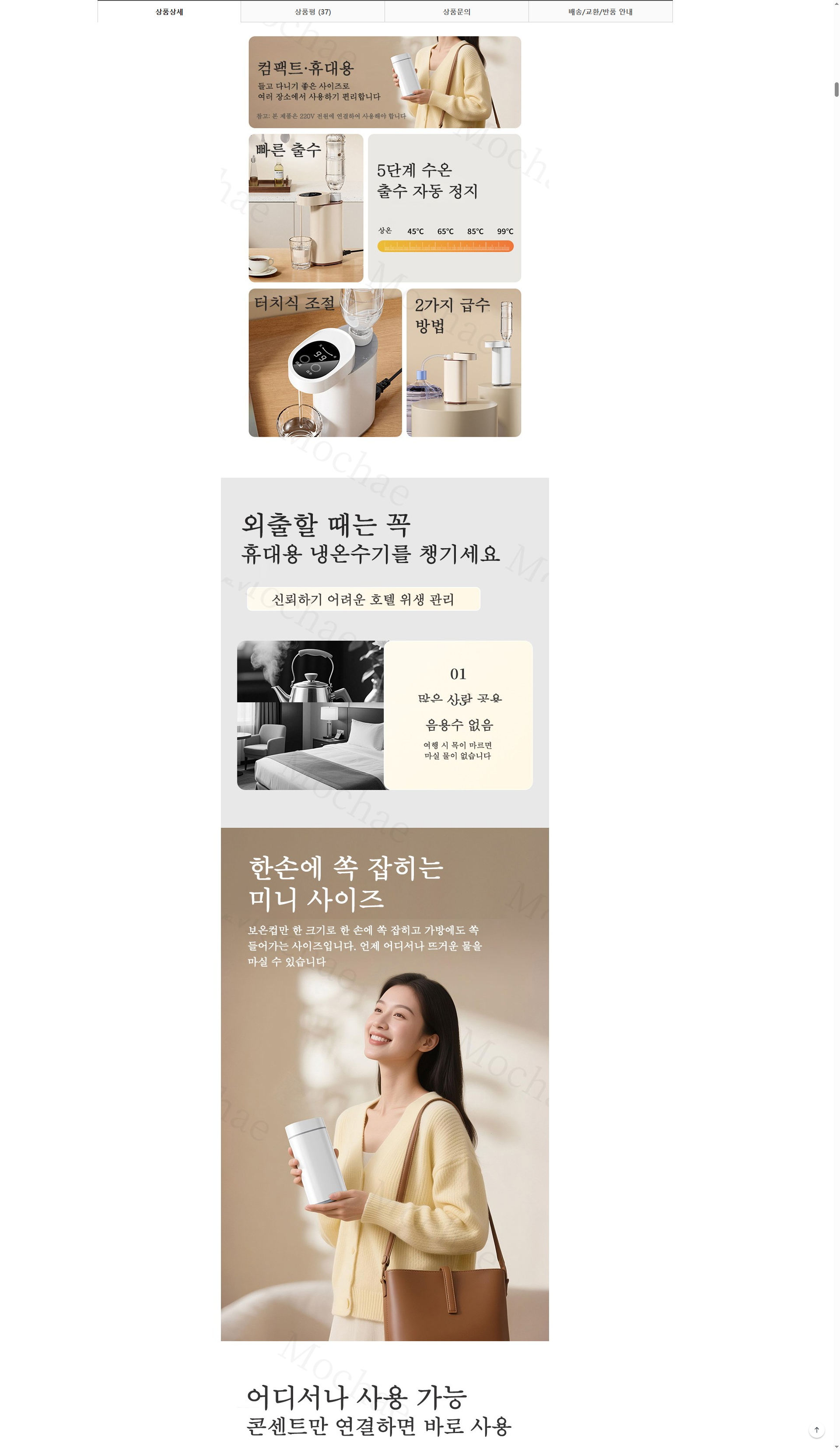 미니 온수기 즉석식 직수 온수기 3초 급속 가열 5단 온도조절 생수병직결 휴대용 여행 소형 상온온