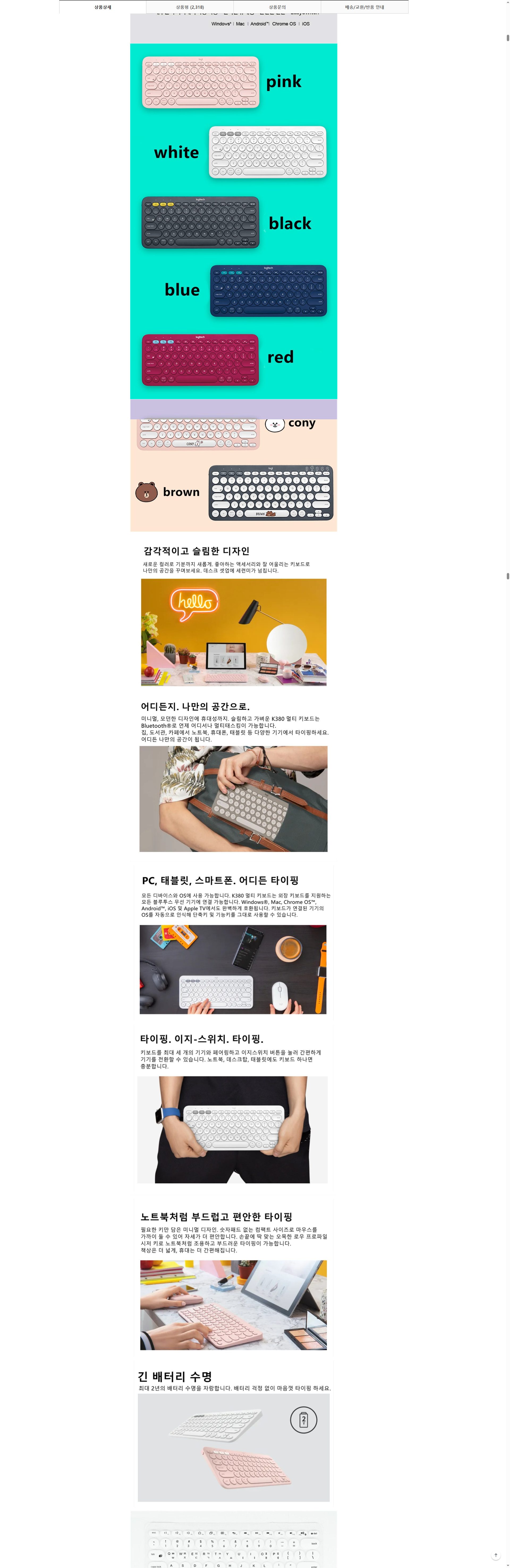 로지텍 K380 무선 키보드