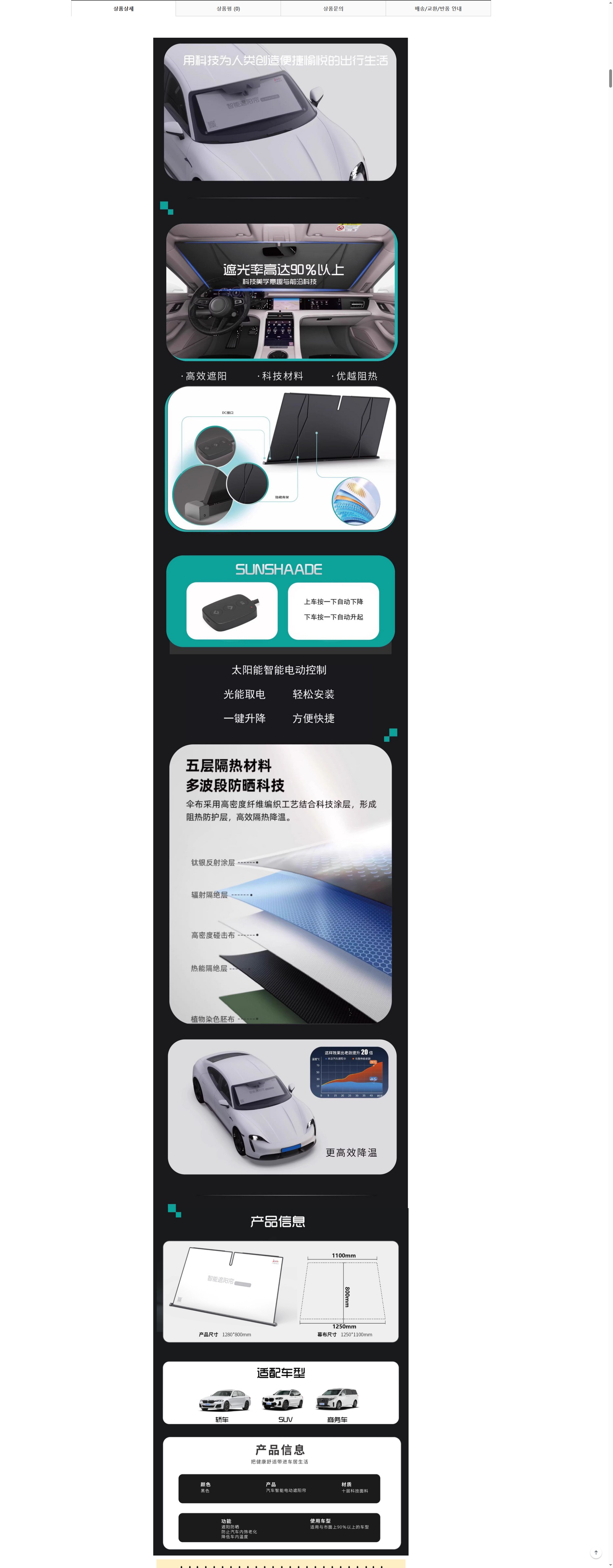 차량용 자동 햇빛가리개